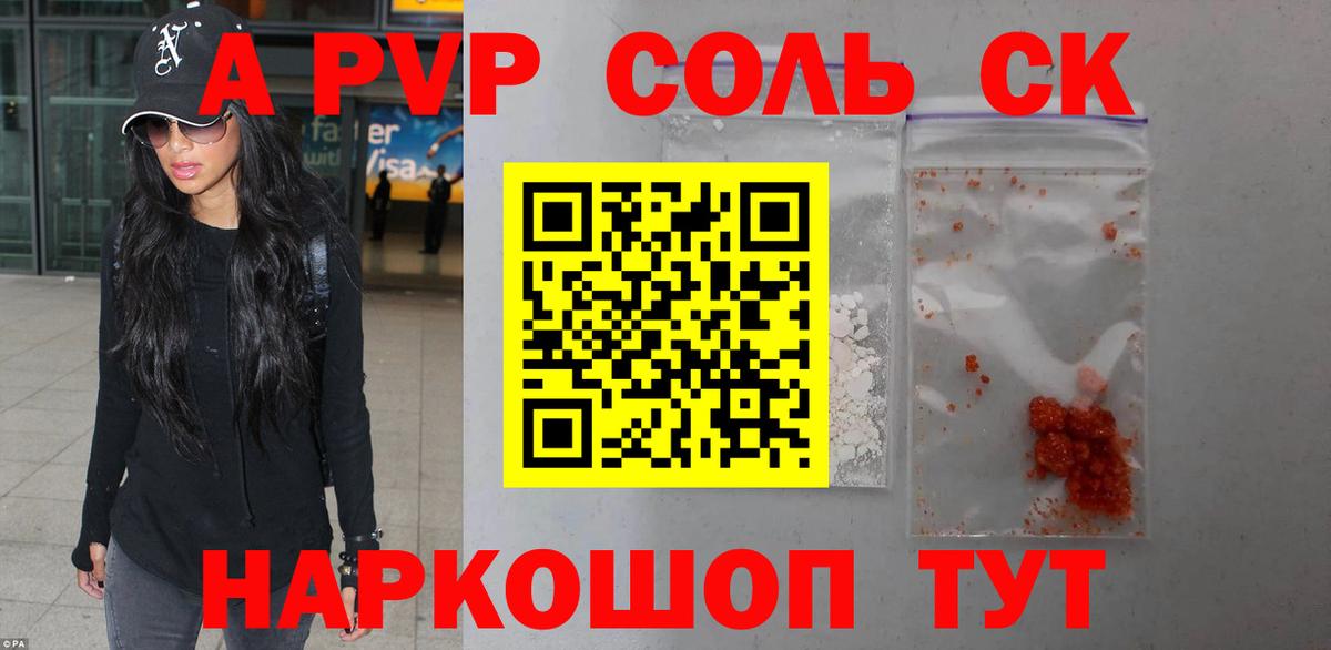 A-PVP крисы CK  Вход с VPN  цены наркотик  Удомля  А ПВП 