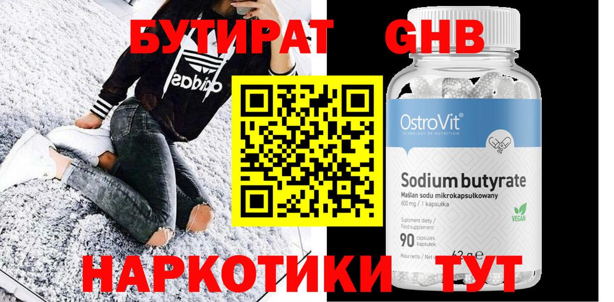 Бутират BDO Удомля