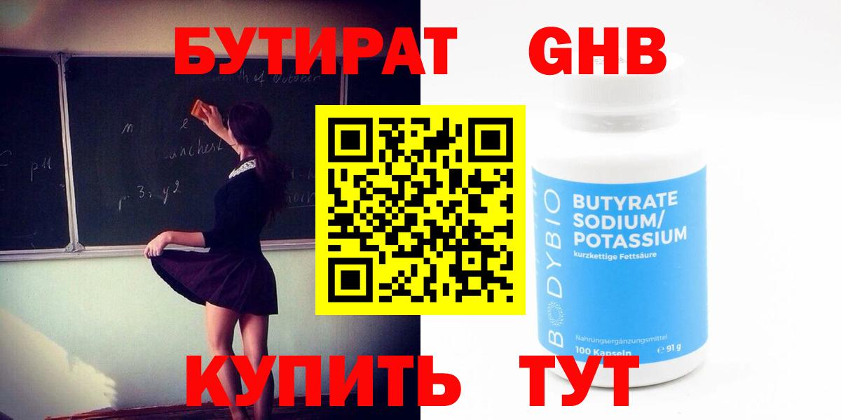 Бутират BDO  Вход с VPN  Удомля 