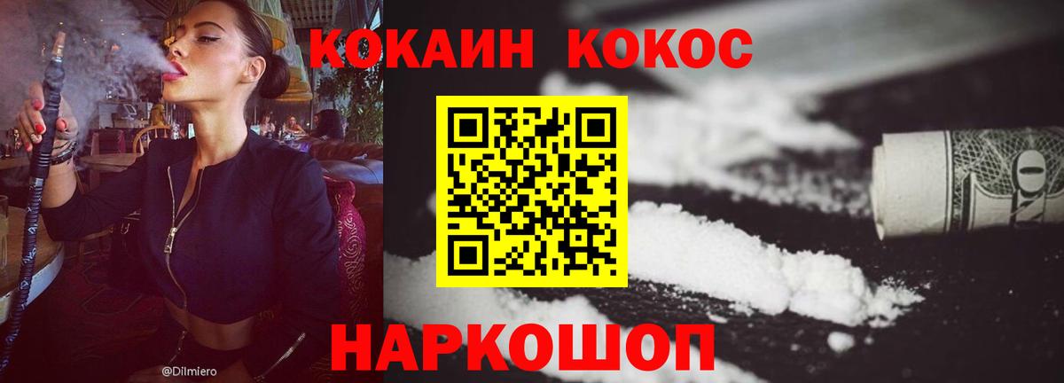 Удомля  КОКАИН Колумбийский  Кокаин FishScale  Вход с VPN 