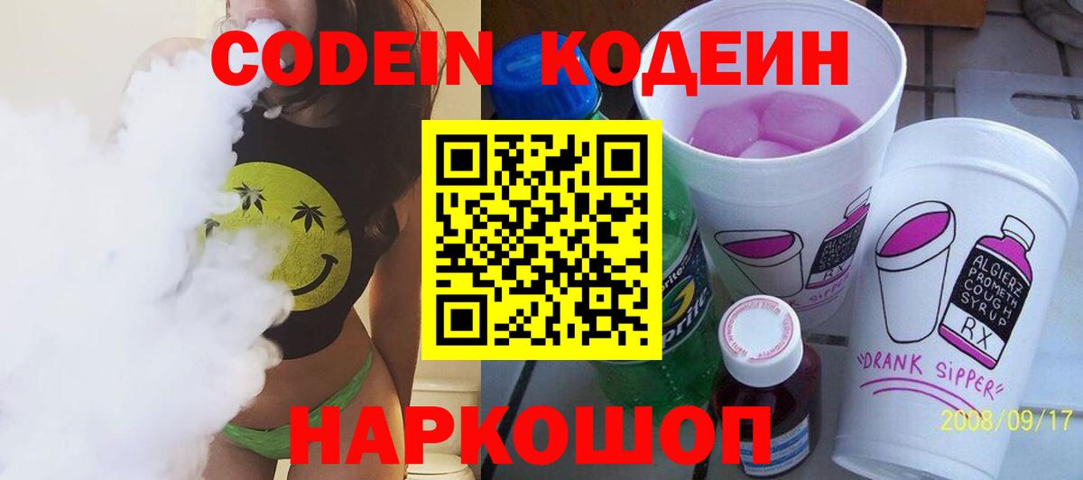 Удомля  Кодеин Purple Drank  Вход с VPN 