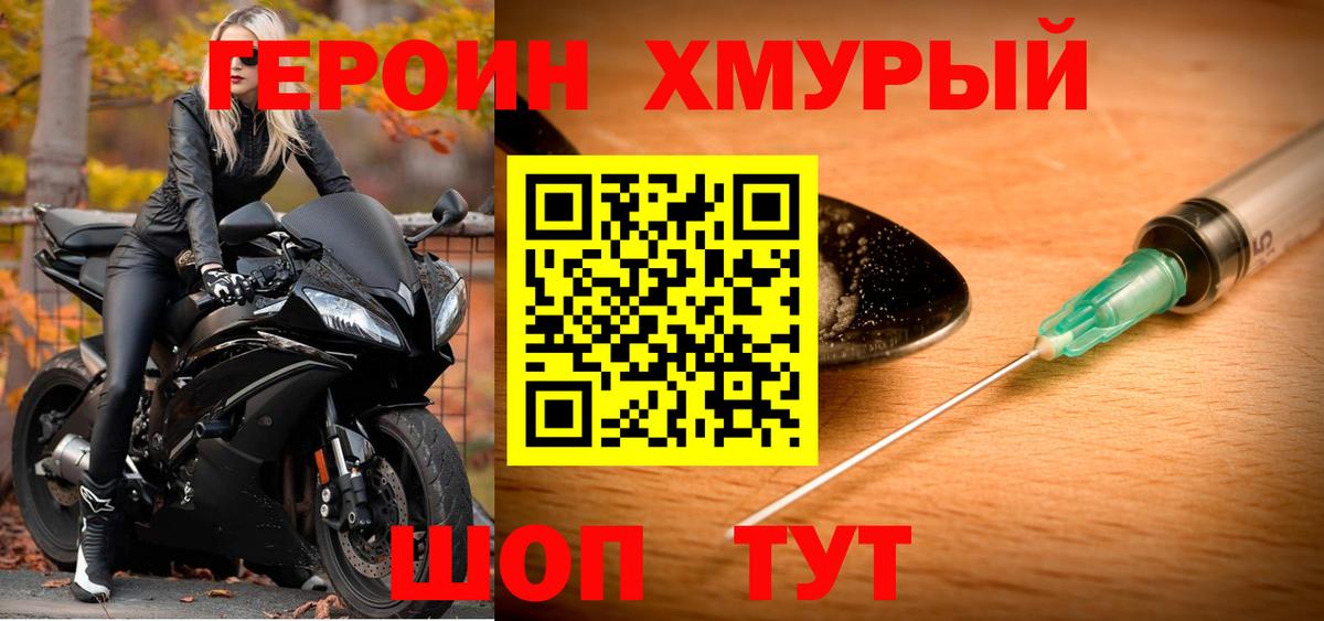ГЕРОИН белый  ГЕРОИН  Удомля  Вход с VPN 