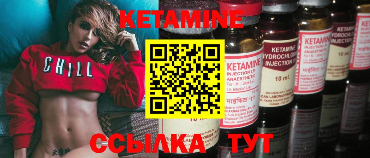 Кетамин VHQ Удомля