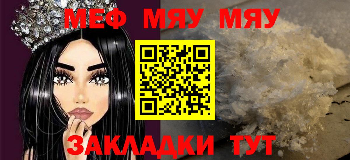 Меф мяу мяу кристаллы Удомля